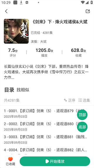 小梨听书app