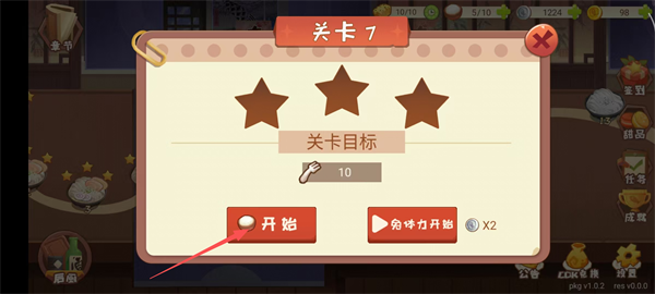 有间小馆无广告内置菜单版