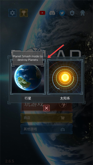星球爆炸模拟器