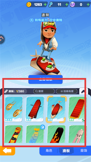 地铁跑酷网页版