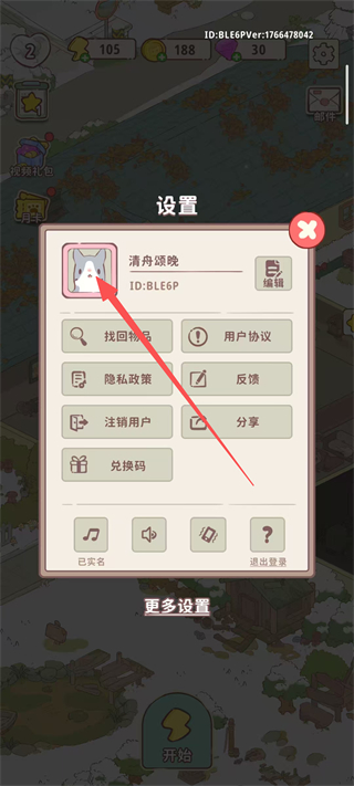 喵呜庄园无限体力金币版