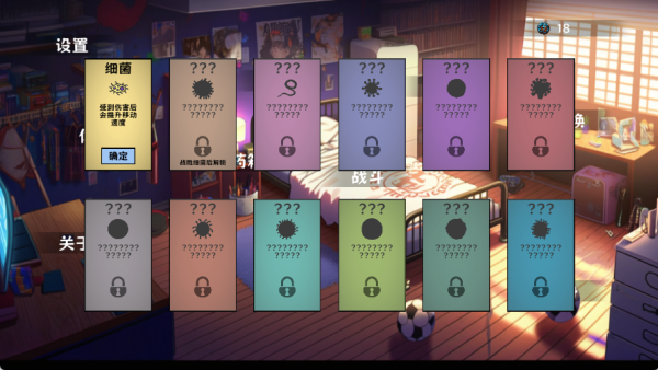 细胞防线最新版