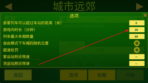 电动火车模拟器解锁全部车辆