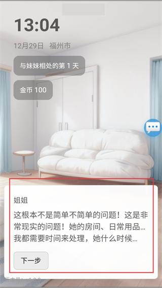 妹居物语正式版