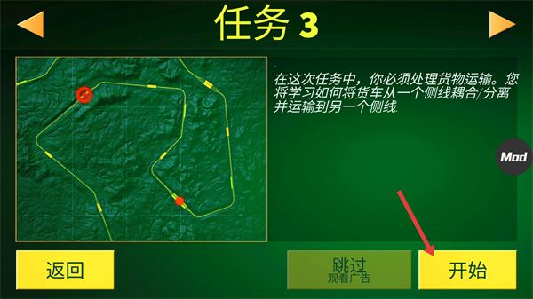 电动火车模拟器解锁全部车辆