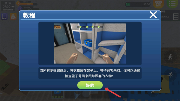 洗衣店模拟器内置MOD作弊菜单