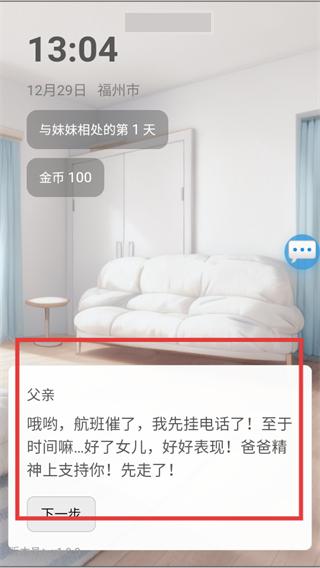 妹居物语正式版