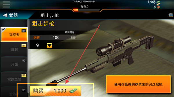 狙击先锋最新版本
