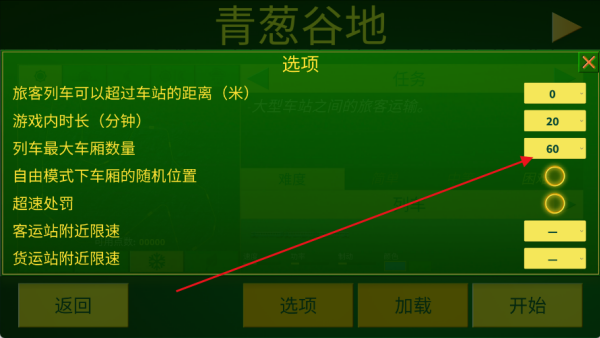 电动火车模拟器内置菜单