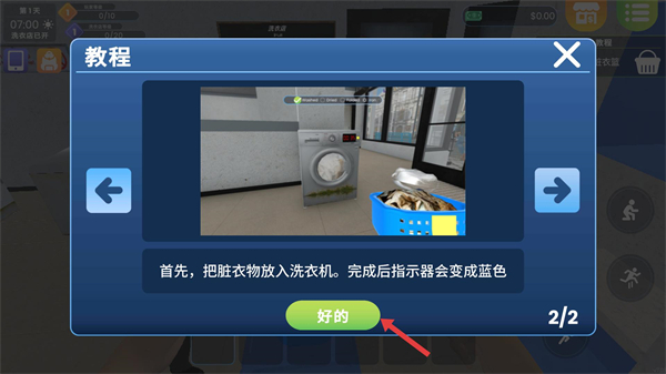洗衣店模拟器最新版