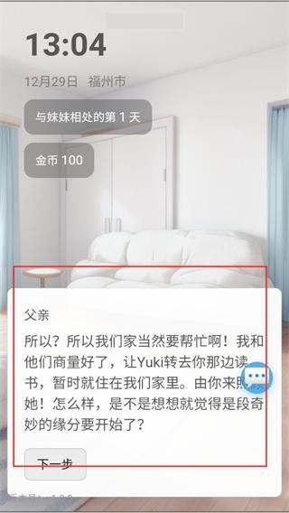 妹居物语正式版