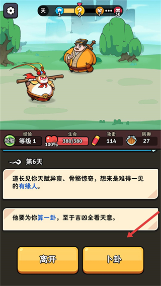 师父又被抓走啦