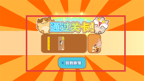 猫旅馆物语官网版