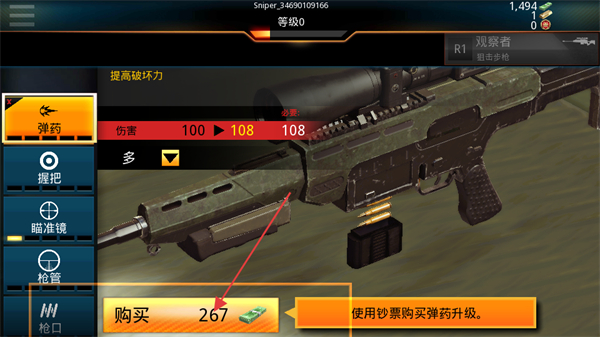 狙击先锋内置MOD菜单