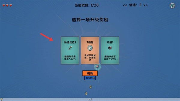细胞防线最新版