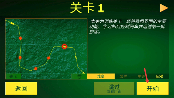 电动火车模拟器最新版本