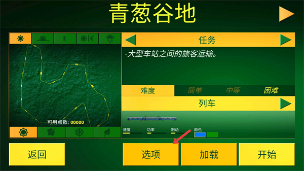 电动火车模拟器