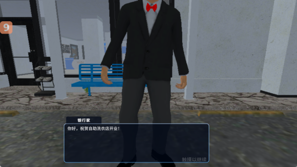 洗衣店模拟器最新版