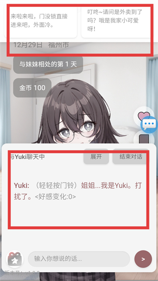 妹居物语汉化版