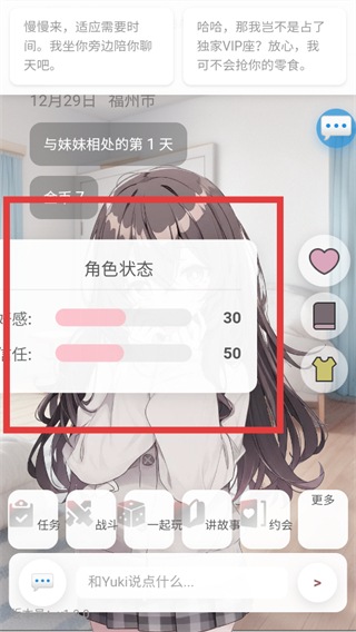 妹居物语内置MOD菜单最新版本