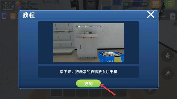 洗衣店模拟器中文版