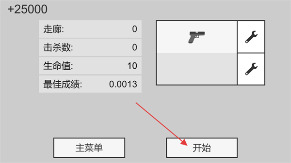 射杀僵尸防御最新版