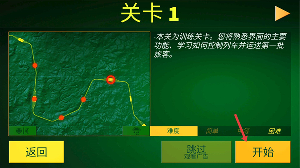 电动火车模拟器官方版(Electric Trains)