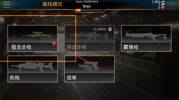 狙击先锋最新版本