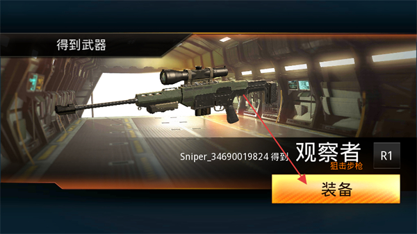 狙击先锋最新版本