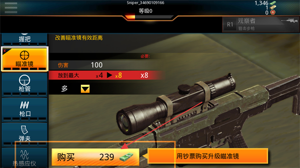 狙击先锋内置MOD菜单