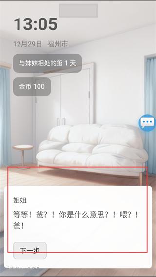 妹居物语正式版