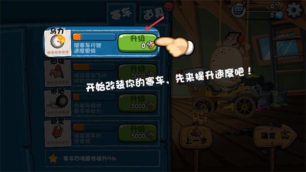 大头赛车MOD作弊菜单