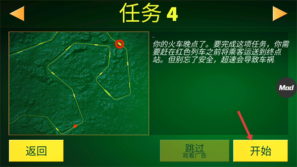 电动火车模拟器国铁涂装版