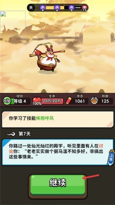 师父又被抓走啦内置菜单