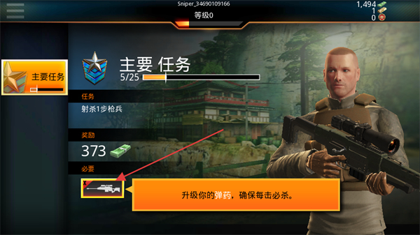 狙击先锋内置MOD菜单