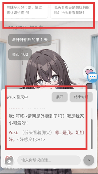 妹居物语汉化版