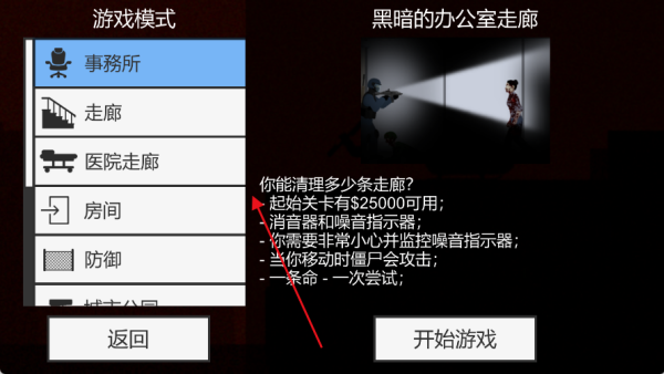 射杀僵尸防御内置菜单版