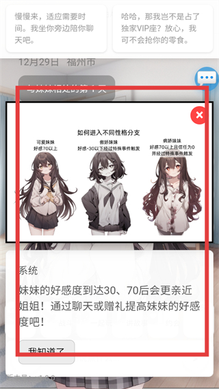 妹居物语内置MOD菜单最新版本