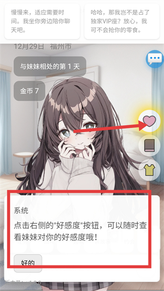 妹居物语内置MOD菜单最新版本