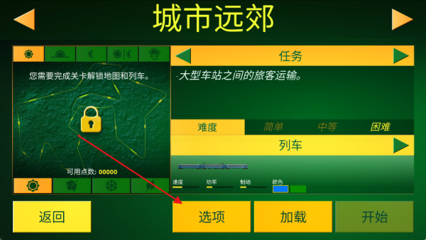 电动火车模拟器解锁全部车辆