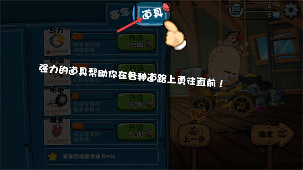 大头赛车MOD作弊菜单