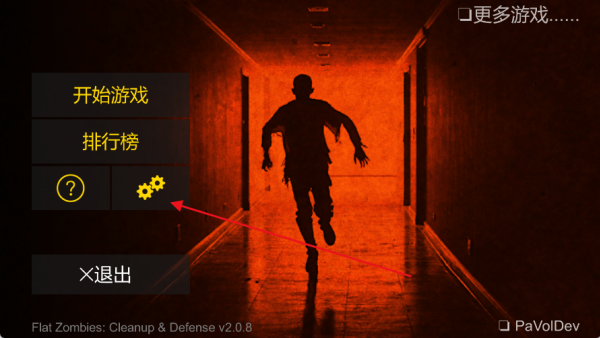 射杀僵尸防御最新版