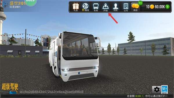 超级驾驶中国版