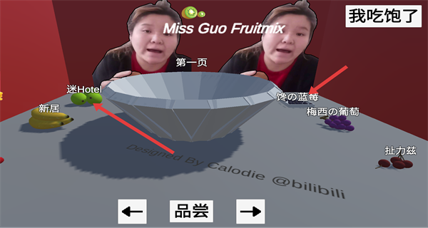 郭老师3D水果捞免费版