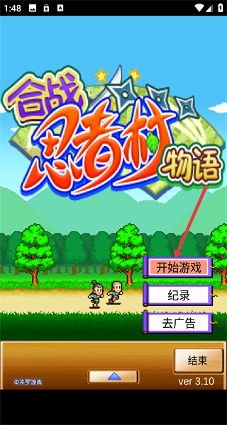 合战忍者村游戏下载