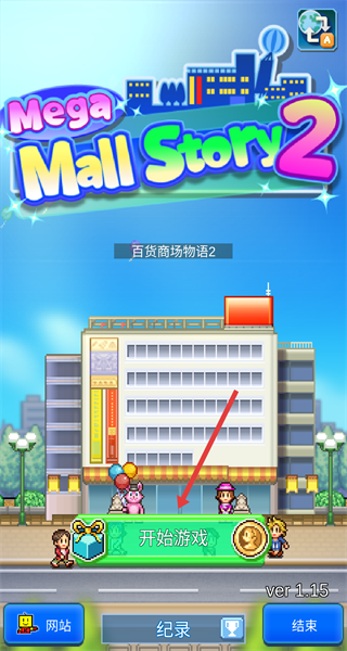 百货商店开店日记2(ﾃﾊｰﾄ日記2)