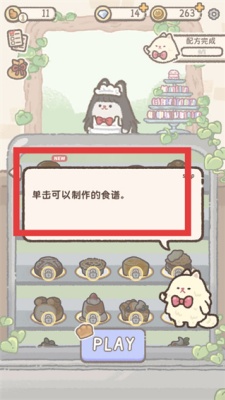 喵喵甜品店游戏破解版