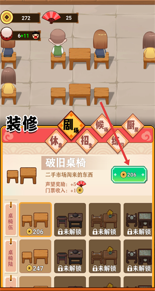 我的相声茶馆游戏