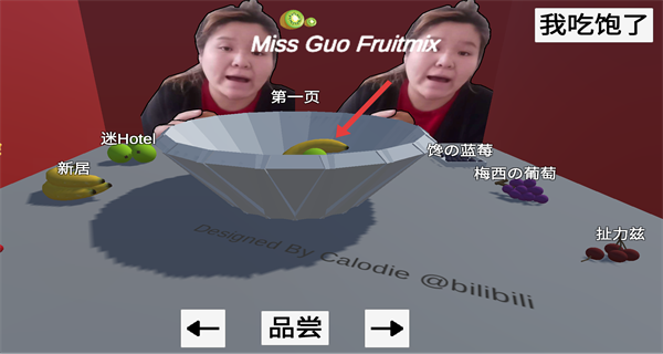 郭老师3D水果捞免费版