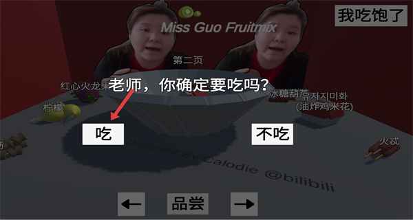 郭老师3D水果捞免费版